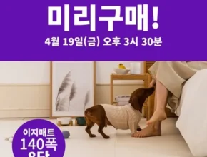 요즘 핫한 8단 4mm 강아지 고양이 매트 TOP 제품