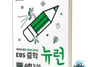 핫딜 ebs중학수학 베스트 추천 제품