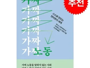 요즘 뜨는 가짜노동 추천