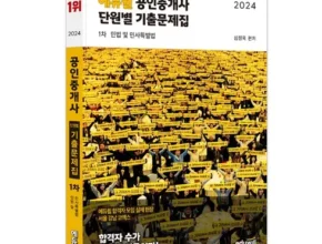 핫딜 공인중개사기출문제집 TOP 제품