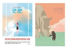 인플추천 긴긴밤 최고 인기 제품