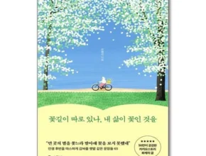 요즘 뜨는 꽃길이따로있나내삶이꽃인것을 가성비 좋은 제품