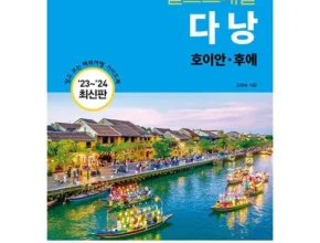 내돈내산 다낭 호이안 5일 패키지 3대야경 TOP 제품