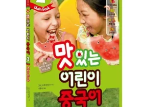 내돈내산 맛있는어린이중국어 추천