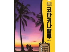 핫딜 모두투어 코타키나발루 5일 59만9천원부터 추천