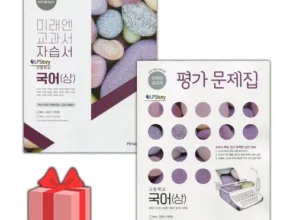 인플추천 미래엔국어자습서 최고 인기 제품