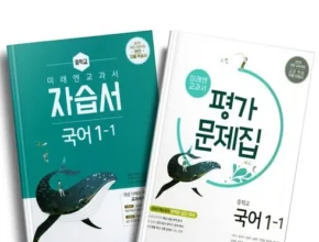 인플추천 미래엔평가문제집국어 가성비 좋은 제품