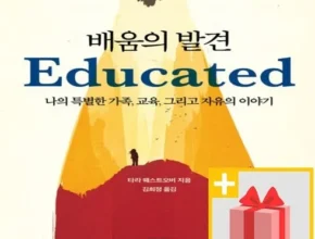 요즘 뜨는 배움의발견 최고 인기 제품