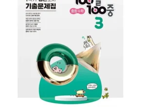 요즘 뜨는 백발백중수학중3 BEST 제품
