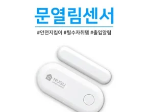 핫딜 번호키잠김오류알림비상개폐침입경보건전지교체알림 추천