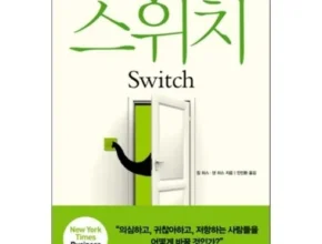 인플추천 생각을끄는스위치가필요해 만족도 최고 제품