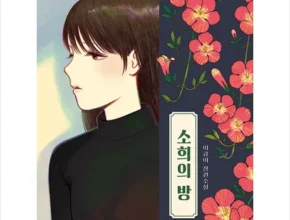 내돈내산 소희의방 추천