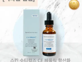 요즘 뜨는 스킨수티컬즈ce페룰릭 최고 인기 제품
