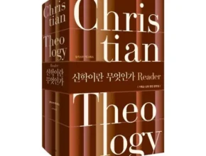 핫딜 신학이란무엇인가 만족도 최고 제품