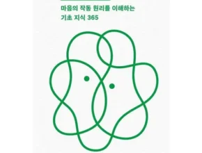 요즘 핫한 심리관련책 TOP 제품