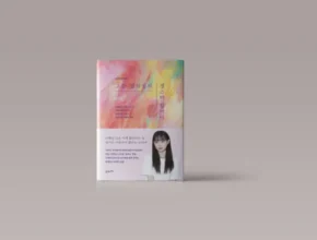 내돈내산 양유진에세이 최고 인기 제품