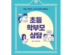 요즘 핫한 엘리하이 초등 학습 무료 상담예약 추천