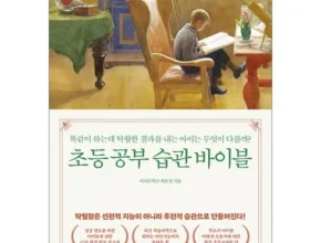 인플추천 엘리하이 초등학습 핫 아이템