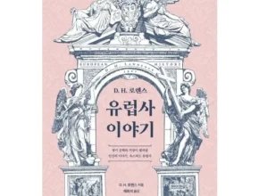 인플추천 유럽사속의전쟁 TOP 제품