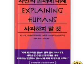 요즘 핫한 자신의존재에대해사과하지말것 만족도 최고 제품