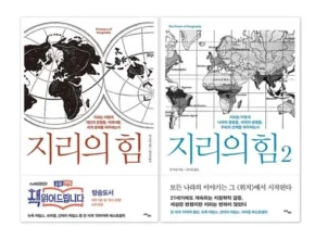 요즘 뜨는 지리의힘2 가격 비교