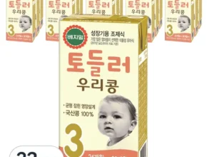 내돈내산 토들러우리콩 베스트셀러