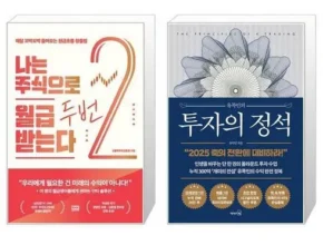 핫딜 투자의정석 품질 가격 최고 제품