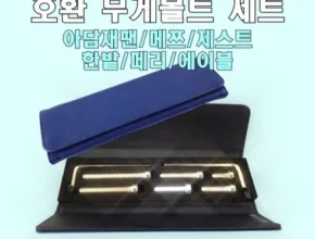 내돈내산 한밭무게볼트 만족도 최고 제품