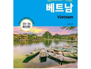 요즘 핫한 호치민여행책 최고 인기 제품