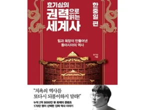 핫딜 효기심의권력으로읽는세계사:유럽편 품질 가격 최고 제품