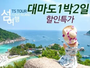 핫딜 대마도 2일 패키지  추천
