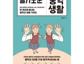 핫딜 슬기로운종교생활 베스트셀러
