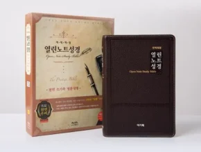내돈내산 열린노트성경 TOP 제품