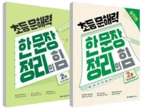 특가 한문장정리의힘 BEST 제품